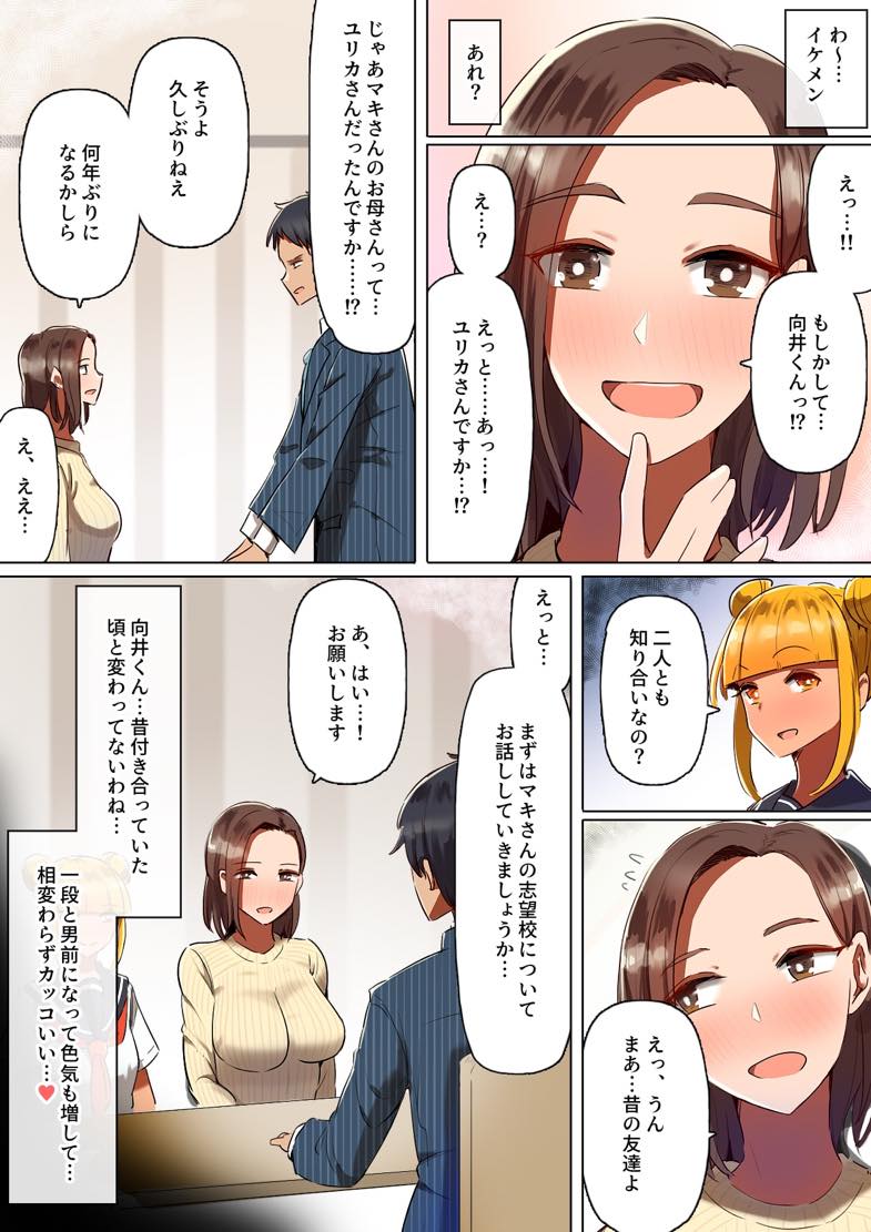 無料エロ漫画 【不倫エロ漫画】ある日、娘のセックスを覗いてしまった人妻。セックスレスも相まって激しく求め合う姿におまんこがうずいて…【娘にちんぽを奪られた日／クルマヤ公道】 FANZA