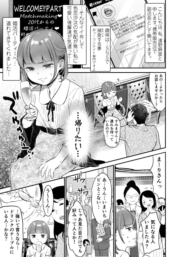 無料エロ漫画 【いちゃラブエロ同人誌】婚活パーティに参加したらイケメンと突如二人っきりに！？イケメンと密室で二人っきり…こんなチャンス滅多にない【小さな肉食獣は大きなちんぽで孕みたがっている／てんとうむしのサンバ】 FANZA