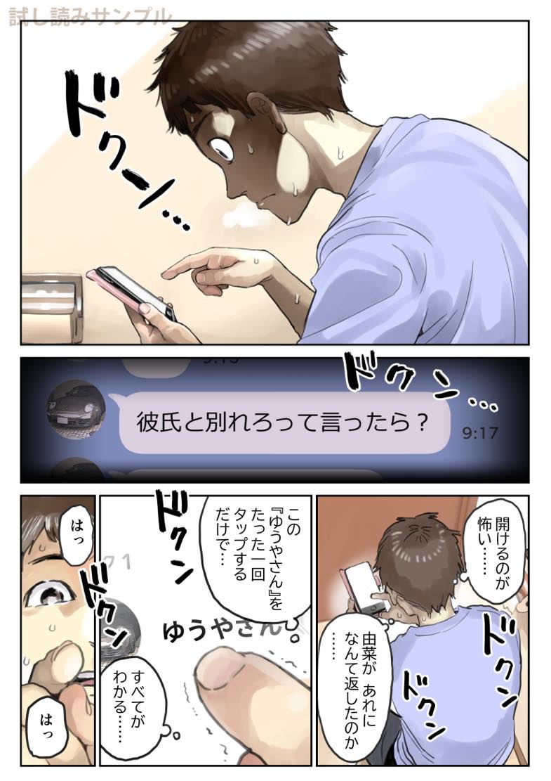 無料エロ漫画 【NTRエロ同人誌】彼女のスマホを覗いたその日から僕の絶望の日々が始まった…まさか彼女が浮気してたなんて……【彼女のスマホを覗いただけなのに2／チョコロ】 FANZA