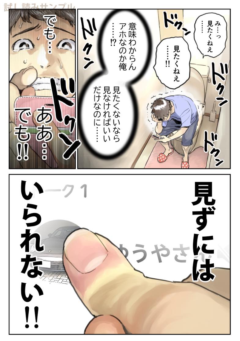 無料エロ漫画 【NTRエロ同人誌】彼女のスマホを覗いたその日から僕の絶望の日々が始まった…まさか彼女が浮気してたなんて……【彼女のスマホを覗いただけなのに2／チョコロ】 FANZA