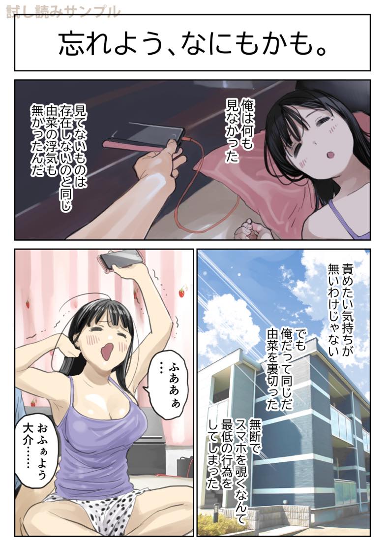 無料エロ漫画 【NTRエロ同人誌】彼女のスマホを覗いたその日から僕の絶望の日々が始まった…まさか彼女が浮気してたなんて……【彼女のスマホを覗いただけなのに2／チョコロ】 FANZA