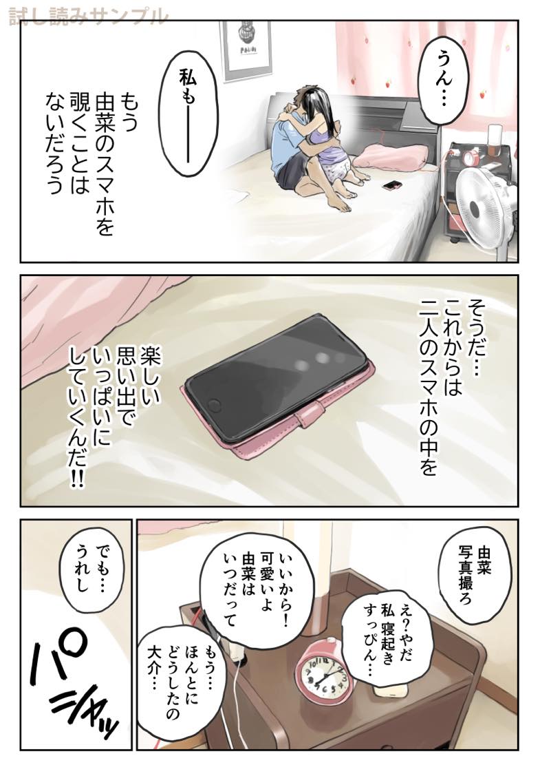 無料エロ漫画 【NTRエロ同人誌】彼女のスマホを覗いたその日から僕の絶望の日々が始まった…まさか彼女が浮気してたなんて……【彼女のスマホを覗いただけなのに2／チョコロ】 FANZA