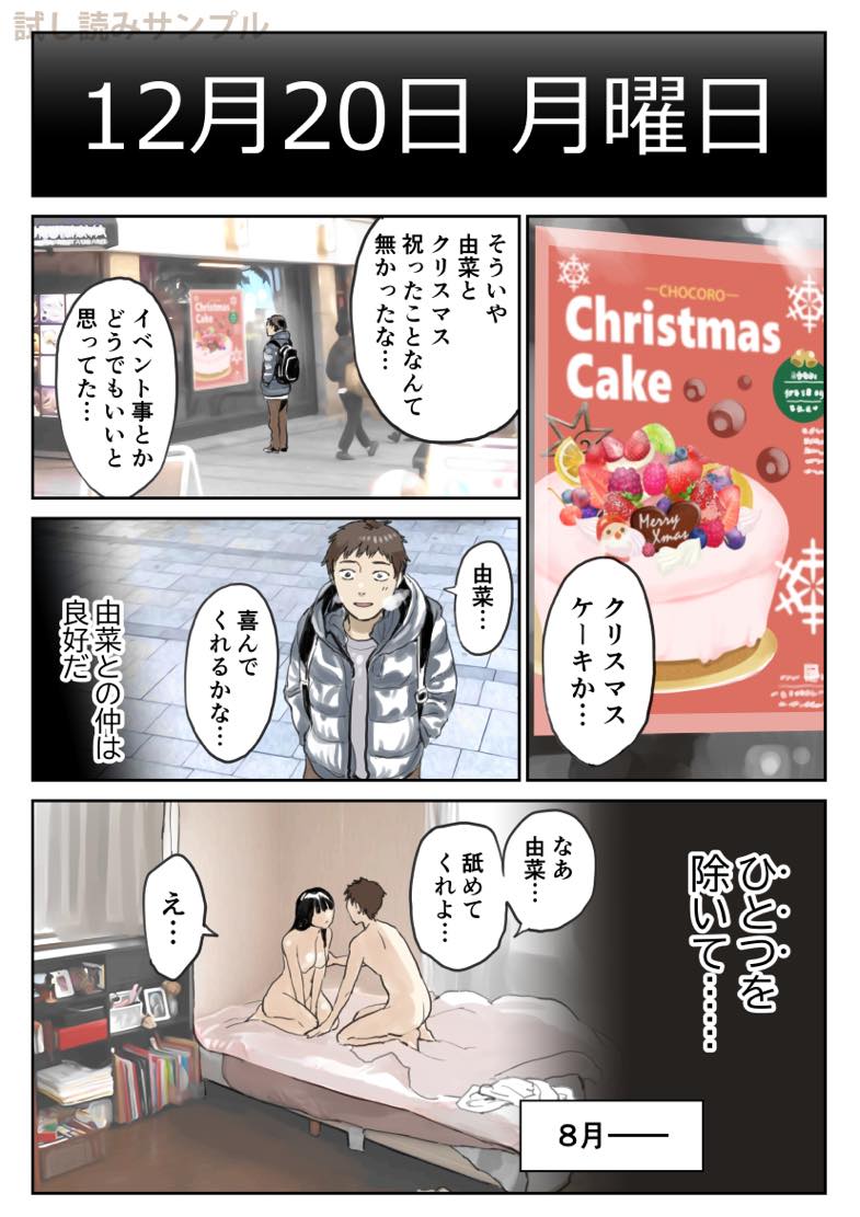 無料エロ漫画 【NTRエロ同人誌】彼女のスマホを覗いたその日から僕の絶望の日々が始まった…まさか彼女が浮気してたなんて……【彼女のスマホを覗いただけなのに2／チョコロ】 FANZA