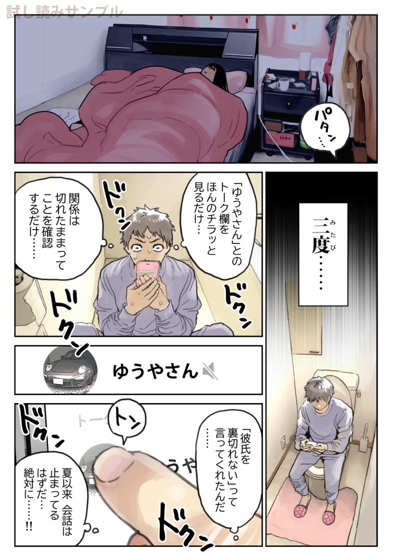 無料エロ漫画 【NTRエロ同人誌】彼女のスマホを覗いたその日から僕の絶望の日々が始まった…まさか彼女が浮気してたなんて……【彼女のスマホを覗いただけなのに2／チョコロ】 FANZA