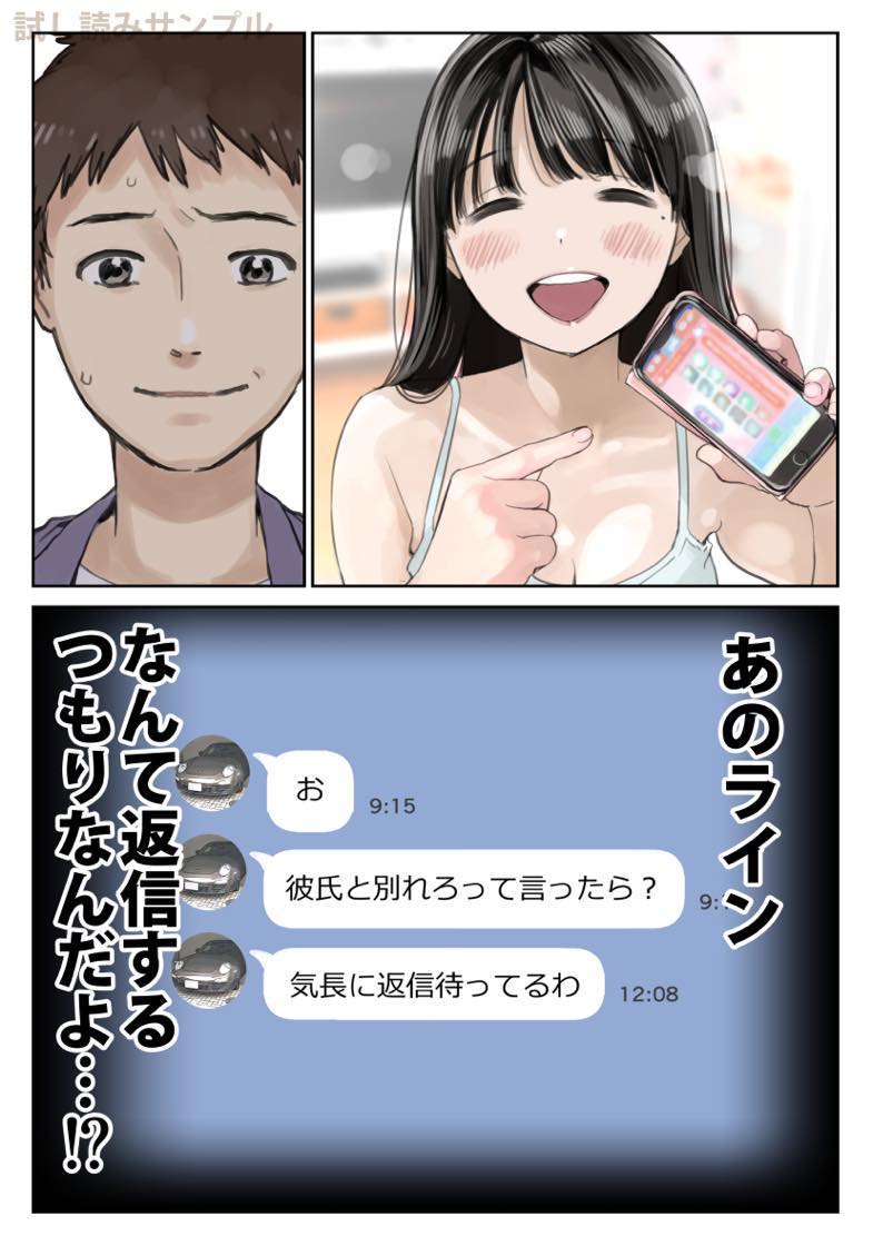 無料エロ漫画 【NTRエロ同人誌】彼女のスマホを覗いたその日から僕の絶望の日々が始まった…まさか彼女が浮気してたなんて……【彼女のスマホを覗いただけなのに2／チョコロ】 FANZA