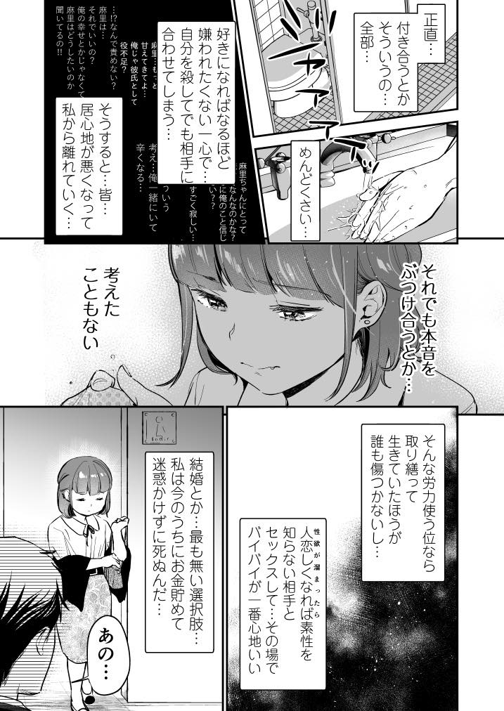 無料エロ漫画 【いちゃラブエロ同人誌】婚活パーティに参加したらイケメンと突如二人っきりに！？イケメンと密室で二人っきり…こんなチャンス滅多にない【小さな肉食獣は大きなちんぽで孕みたがっている／てんとうむしのサンバ】 FANZA