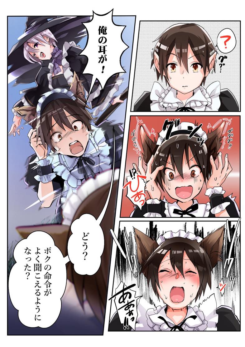 無料エロ漫画 【TSメイドエロ同人誌】TSケモミミメイドが男の娘にレイプされちゃった！？まさか勇者が快楽堕ちするなんて…w【勇者の俺はTSメス犬メイドなんかには絶対にならない！／あむぁいおかし製作所】 FANZA