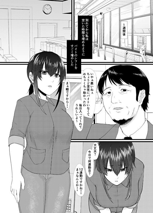 無料エロ漫画 【レイプエロ同人誌】彼氏にフラれ自暴自棄になった私はセクハラ店長にレイプされてもどうでもよくなって…【もうどうでもいいや／糖質過多ぱると】 FANZA