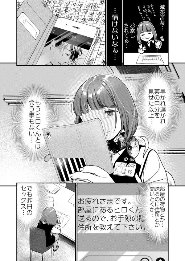 無料エロ漫画 【妊娠エロ同人誌】これでお別れだと思ったら寂しくて…押し倒してカーセックスしちゃったwww【肉食獣は甘い恋をする／てんとうむしのサンバ】 FANZA