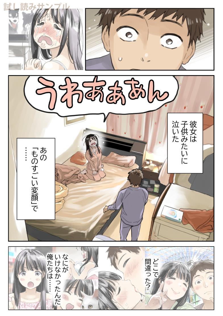 無料エロ漫画 【NTRエロ同人誌】彼女が寝取られてるライブ配信を見て俺はただ泣きながらシコることしかできなかった…【彼女のスマホを覗いただけなのに3／チョコロ】 FANZA