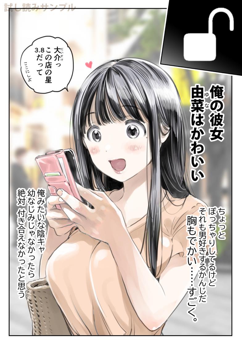 無料エロ漫画 【NTRエロ同人誌】寝ている彼女のスマホを覗いてしまった瞬間から俺の苦悩は始まった…信じたくない見たくないけど彼女のハメ撮りから目を離せない【彼女のスマホを覗いただけなのに／チョコロ】 FANZA