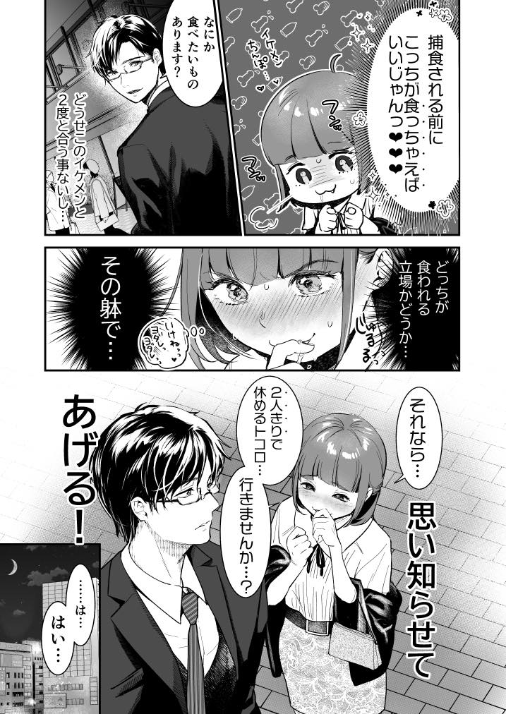 無料エロ漫画 【いちゃラブエロ同人誌】婚活パーティに参加したらイケメンと突如二人っきりに！？イケメンと密室で二人っきり…こんなチャンス滅多にない【小さな肉食獣は大きなちんぽで孕みたがっている／てんとうむしのサンバ】 FANZA