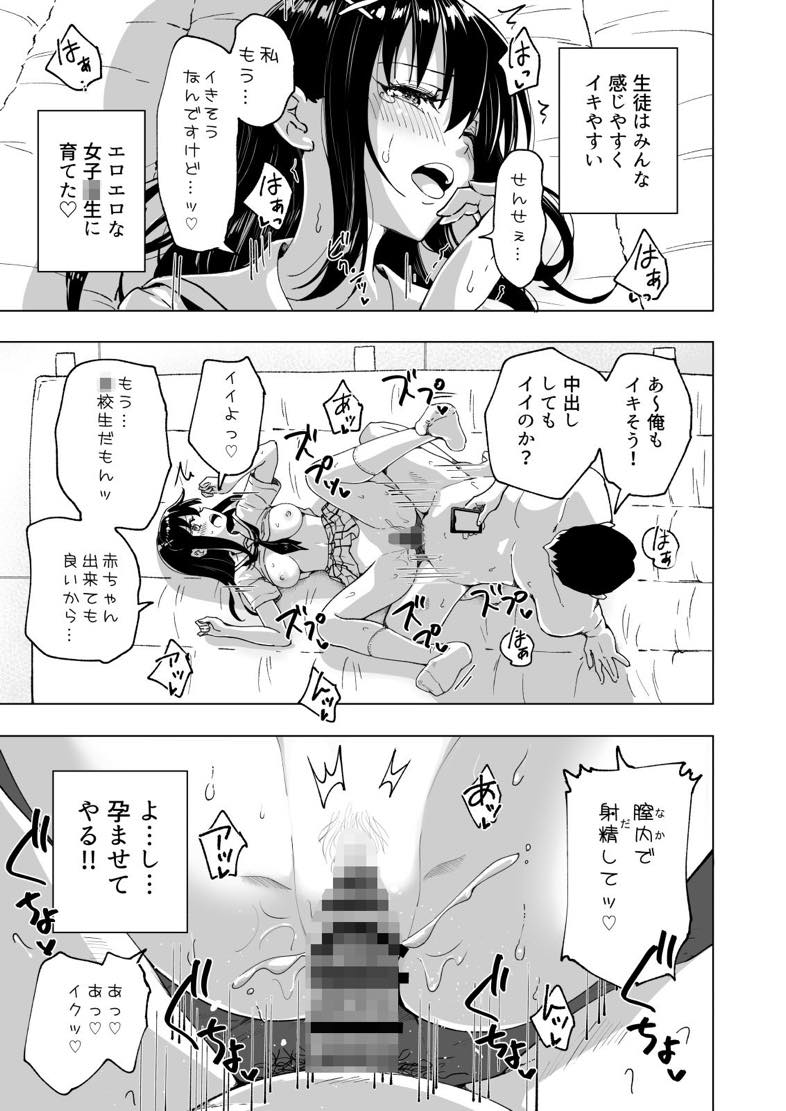 無料エロ漫画 【JK催眠エロ同人誌】催眠アプリで学校の可愛いどころ全員自分のハーレムに！JKと放課後教室での生ハメセックスとか最高かよwww【セックススマートフォン／かみか堂】 FANZA