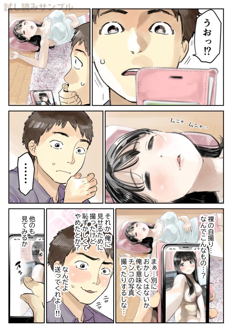 無料エロ漫画 【NTRエロ同人誌】寝ている彼女のスマホを覗いてしまった瞬間から俺の苦悩は始まった…信じたくない見たくないけど彼女のハメ撮りから目を離せない【彼女のスマホを覗いただけなのに／チョコロ】 FANZA