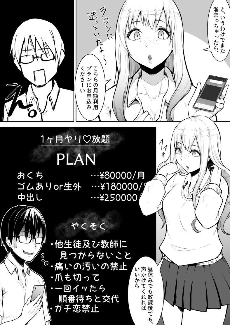 無料エロ漫画 【円光JKエロ漫画】童貞の僕がまさかこんな形でセックスできるなんて！！ってか初回無料サービスがサービス良すぎませんかねwww！？【あのコは定額ヤリ放題／花森バンビ】 FANZA