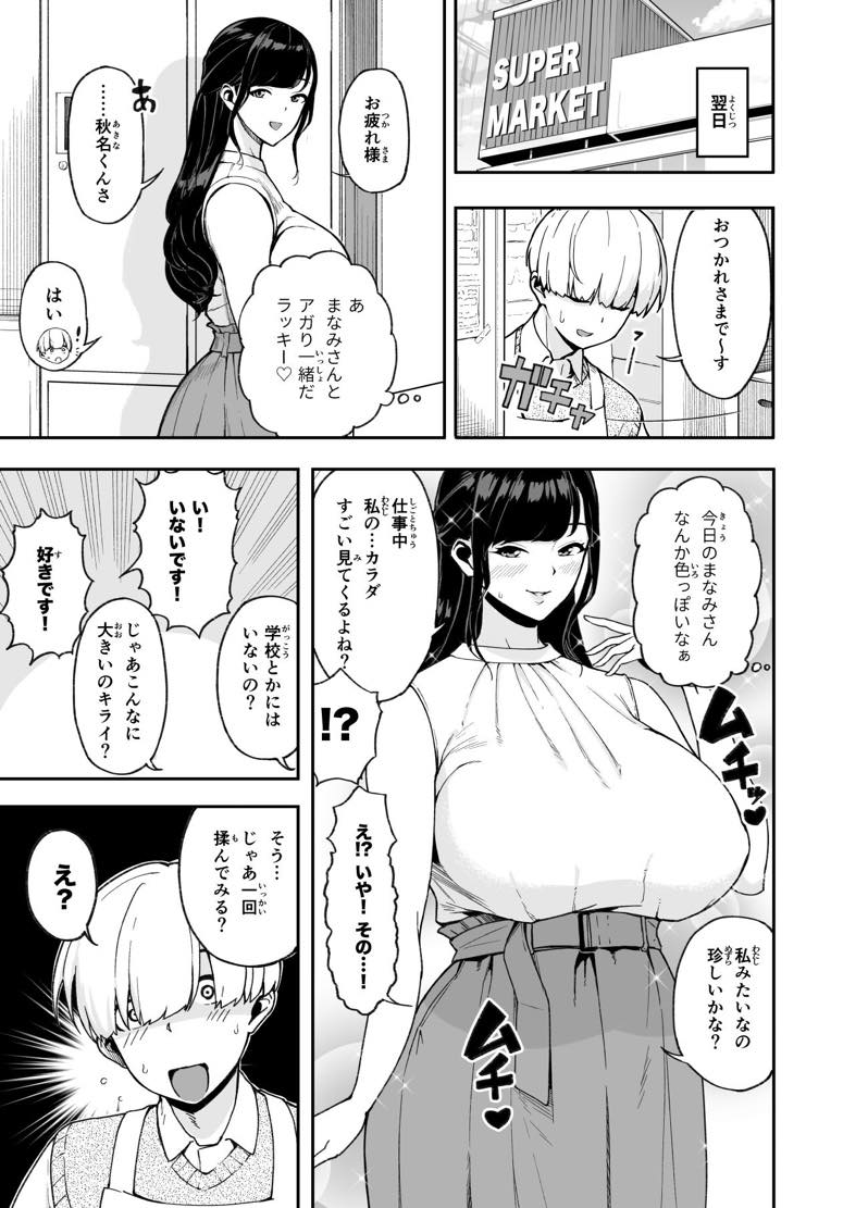 無料エロ漫画 【不倫妻エロ同人誌】旦那とご無沙汰で欲求不満の人妻！バイト先の男子学生のあつーーーい視線にメスの本能に火がついてしまってワンナイトラブwww【人妻こってり／サルノコシカケ】 FANZA