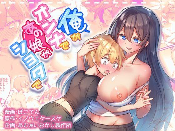 無料エロ漫画 【ショタエロ同人誌】俺がTS、ロリがショタ！？昨今ガチャガチャのシークレットレアってこんなすごい景品なのかwww【俺がオンナであの娘がショタで／あむぁいおかし製作所】 FANZA