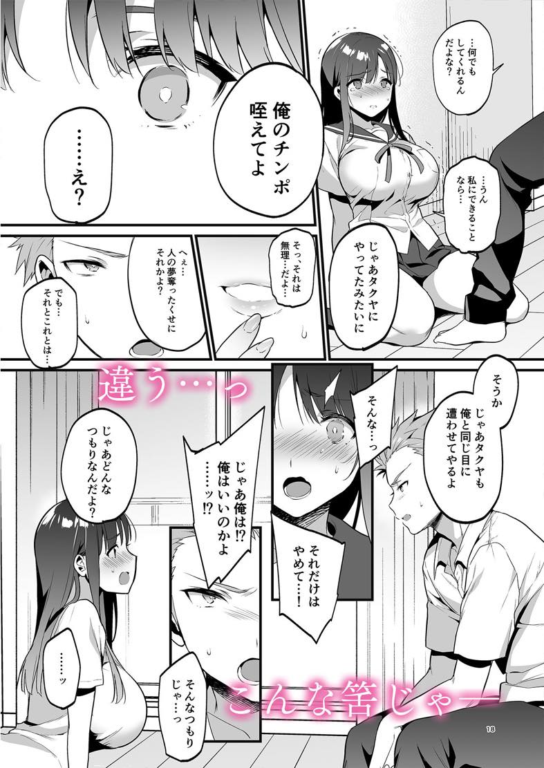 無料エロ漫画 【NTR三角関係エロ同人誌】仲のいい３人組！カップルの男女とその男友達…でも実際はドロドロとした嫉妬心を抱えていて！？【本当は好きって言いたかった／diletta】 FANZA