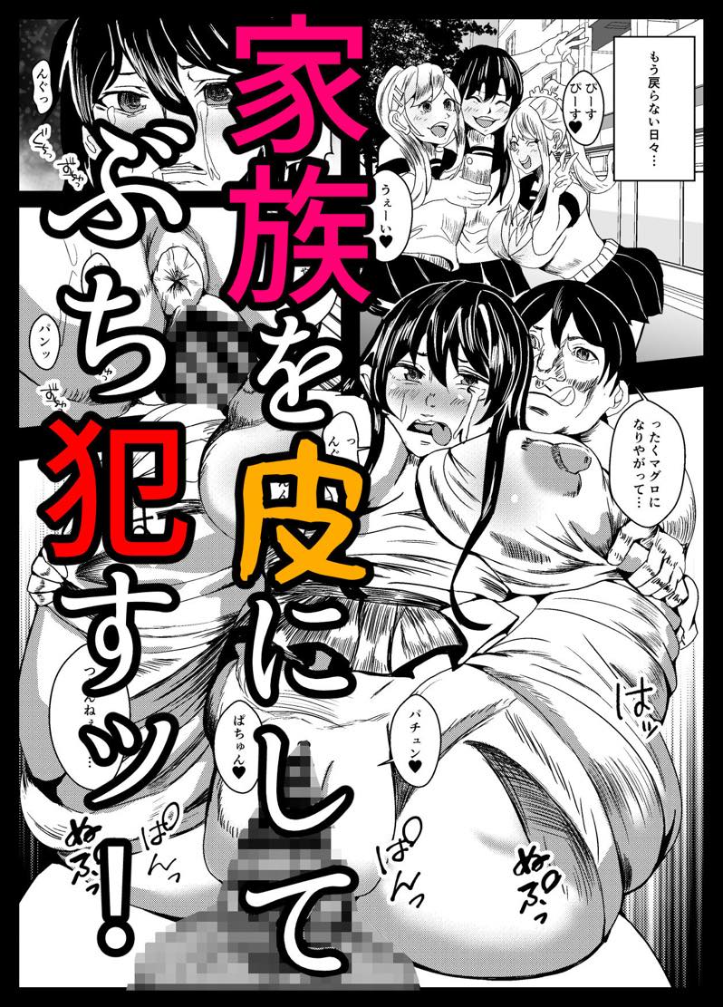 無料エロ漫画 【皮モノエロ同人誌】ヒキニートの俺が母親、そして妹の皮剥いで女として金稼いでやるよ！そのカラダでなwww【皮デ犯サレ／いっちゃお♪紫芋れんnew】 FANZA