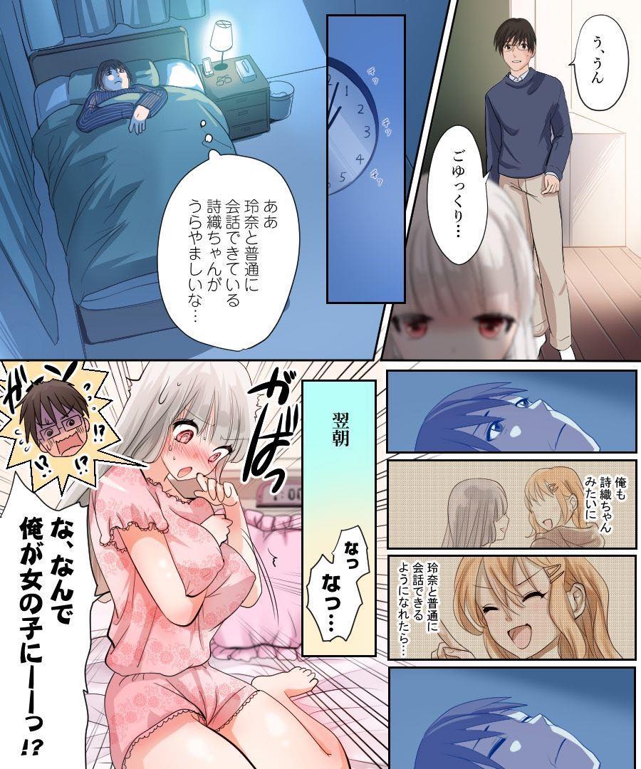 無料エロ漫画 【TSエロ漫画】娘の同級生と身体が入れ替わり女体化！しかもその娘がとんだビッチで…w【娘の同級生と入れ替わった その子がヤバい娘だった／あむぁいおかし製作所】 FANZA