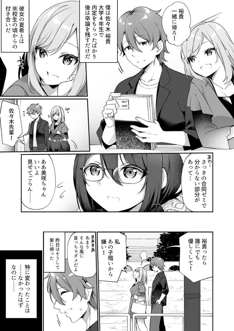 無料エロ漫画 【TSエロ同人誌】JD後輩はヤンデレストーカー！？まさか俺が女体に憑依してしまうなんて！！【僕の声を聴くだけで発情しちゃうヤンデレ巨乳後輩に体を入れ替えられてしまった！／あむぁいおかし製作所】 FANZA