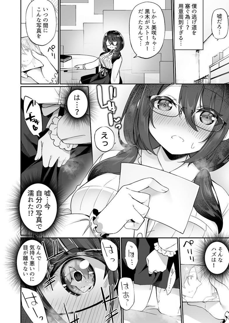 無料エロ漫画 【TSエロ同人誌】JD後輩はヤンデレストーカー！？まさか俺が女体に憑依してしまうなんて！！【僕の声を聴くだけで発情しちゃうヤンデレ巨乳後輩に体を入れ替えられてしまった！／あむぁいおかし製作所】 FANZA