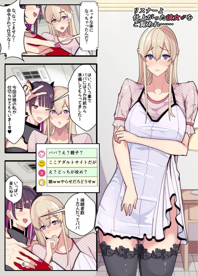 無料エロ漫画 【男の娘エロ漫画】妻と娘を助けようとしたら自分が女装させられペニバン着けた娘に逆アナルでメス逝きさせられた…【妻と娘を助けようとしたら自分が女装させられ犯された話／牙を剥く】 FANZA