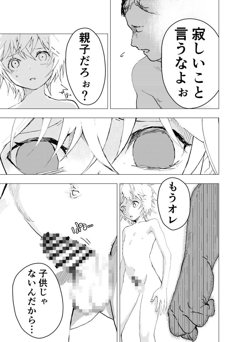 無料エロ漫画 【男の娘エロ漫画】お風呂に入ってきた父親にショタはくまなく柔肌を蹂躙されて…【居場所がないので神待ちしてみた捨てられた少年のエロマンガ／ショタ漫画屋さん】 FANZA