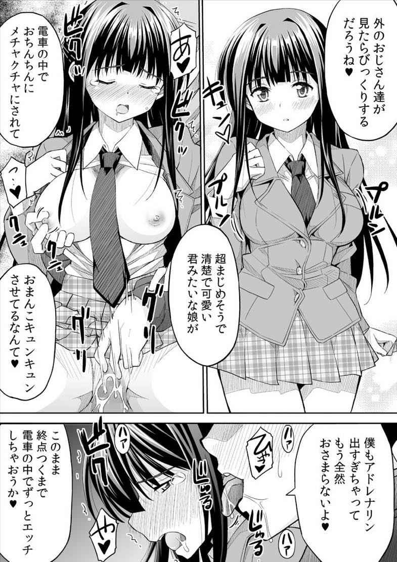 無料エロ漫画 【痴漢エロ漫画】痴漢から助けた大人しいJKを俺が痴漢する…こんなエクスタシー普通じゃ味わえないwww【彼女の日痴情／カトチン】 FANZA