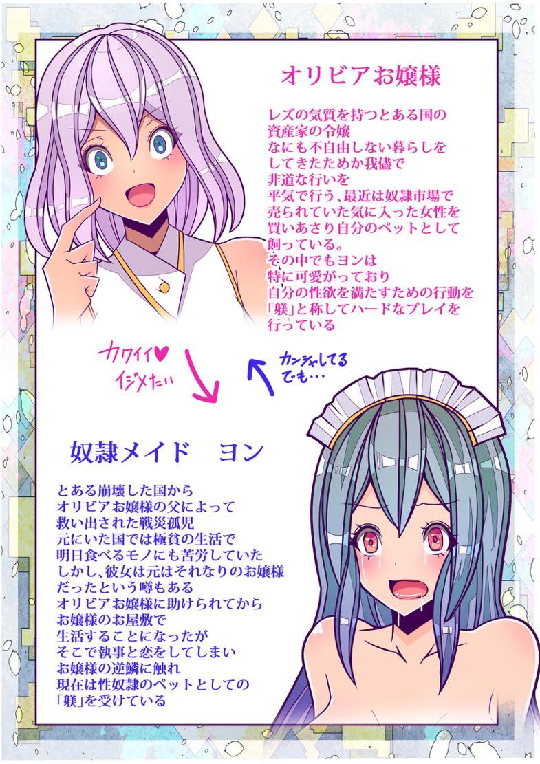 無料エロ漫画 【レズ調教エロ漫画】サイコパスなお嬢さまがメイドさんを聖水調教！？容赦ない攻めにメイドさんは失神寸前！！【クレイジーサイコレズお嬢様がおしっこの仕方を奴隷メイドに躾けました／コロねぇ】 FANZA