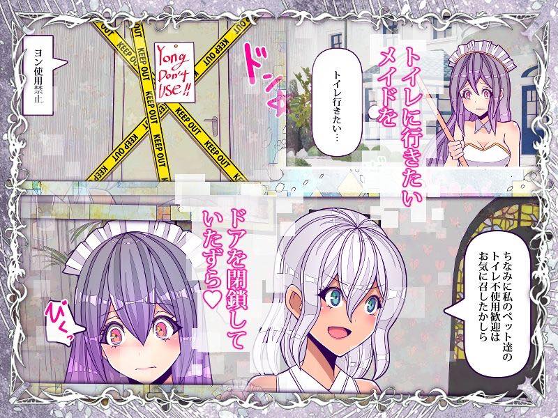 無料エロ漫画 【レズ調教エロ漫画】サイコパスなお嬢さまがメイドさんを聖水調教！？容赦ない攻めにメイドさんは失神寸前！！【クレイジーサイコレズお嬢様がおしっこの仕方を奴隷メイドに躾けました／コロねぇ】 FANZA