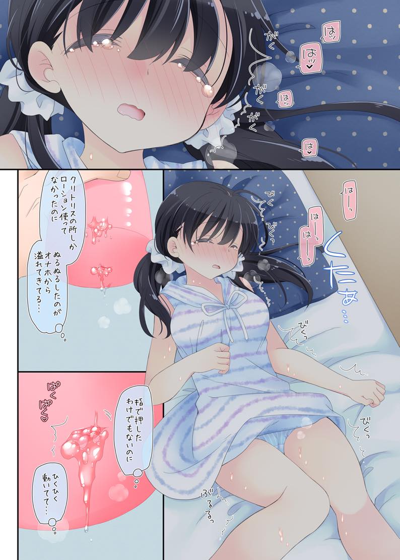 無料エロ漫画 【睡眠姦エロ漫画】魔法のオナホを手に入れた俺は好きな女の子へのエッチないたずらがヤメられなくなってしまってw【魔法のオナホ 寝てる子開発えっち／空色にゃんにゃん】 FANZA