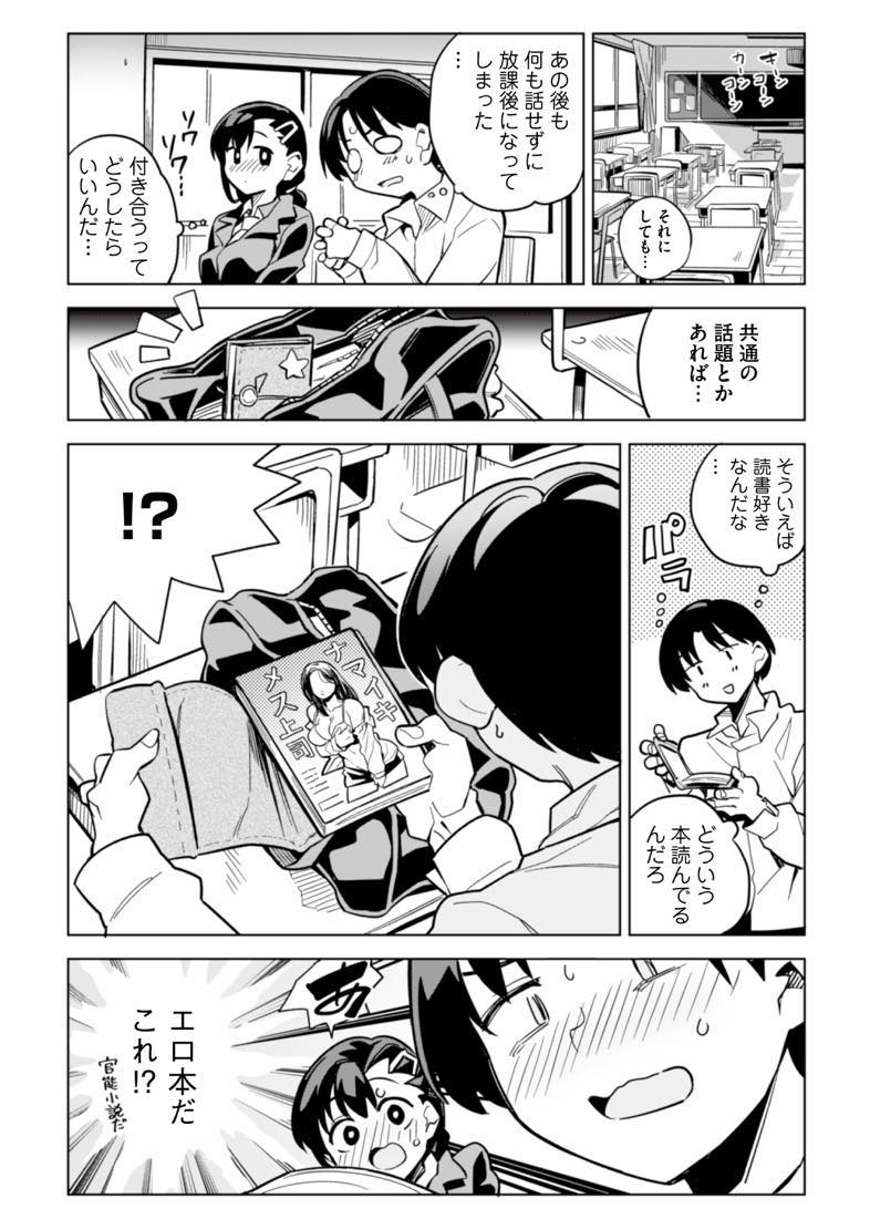 無料エロ漫画 【いちゃラブエロ漫画】罰ゲームで告白からのOK！？でもこの子巨乳でエッチで…どんどん魅力的になってきてるんですwww【罰ゲームで告白した陰キャ女子が実はドスケベでいちゃラブセックスしちゃうよ／りふれぼコミック】 FANZA