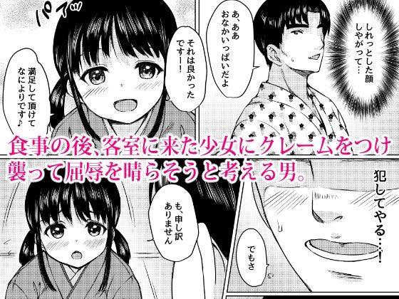 無料エロ漫画 【JCエロ漫画】旅館の一人娘は湯女もこなす働き者！こんな可愛い娘が俺のちんちん咥えて…黒い欲望が湧きたった結果、性奴隷にしてやったw【田舎旅館の一人娘を性奴隷にした話／ねこ缶】 FANZA