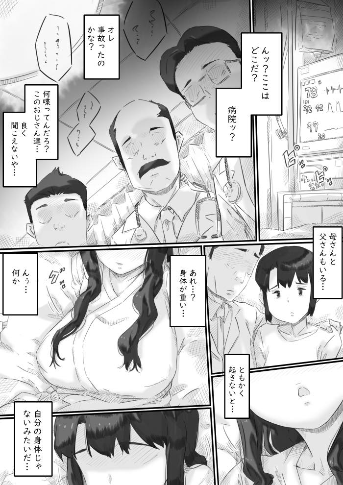 無料エロ漫画 【TSレイプエロ漫画】TS病で性転換した俺は身動きできないカラダを痴呆でボケたじいちゃんにレイプされてしまったんです…【淫獄の家／ヒレカツ】 FANZA