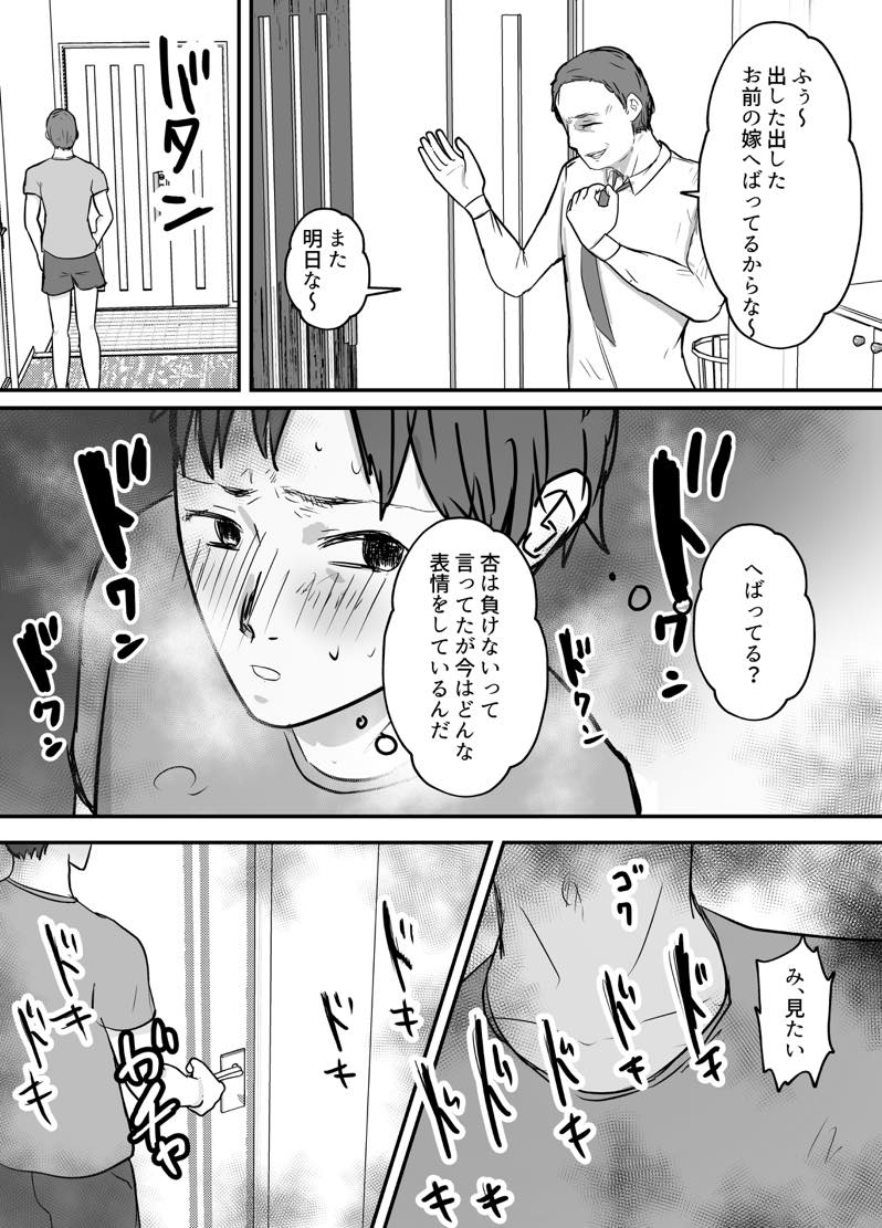 無料エロ漫画 【寝取られエロ漫画】自分の失敗を帳消しにするため妻が上司を肉弾接待…徐々に開発される妻に俺は……！！？【軽蔑する上司に染められた妻／バケツプリン】 FANZA