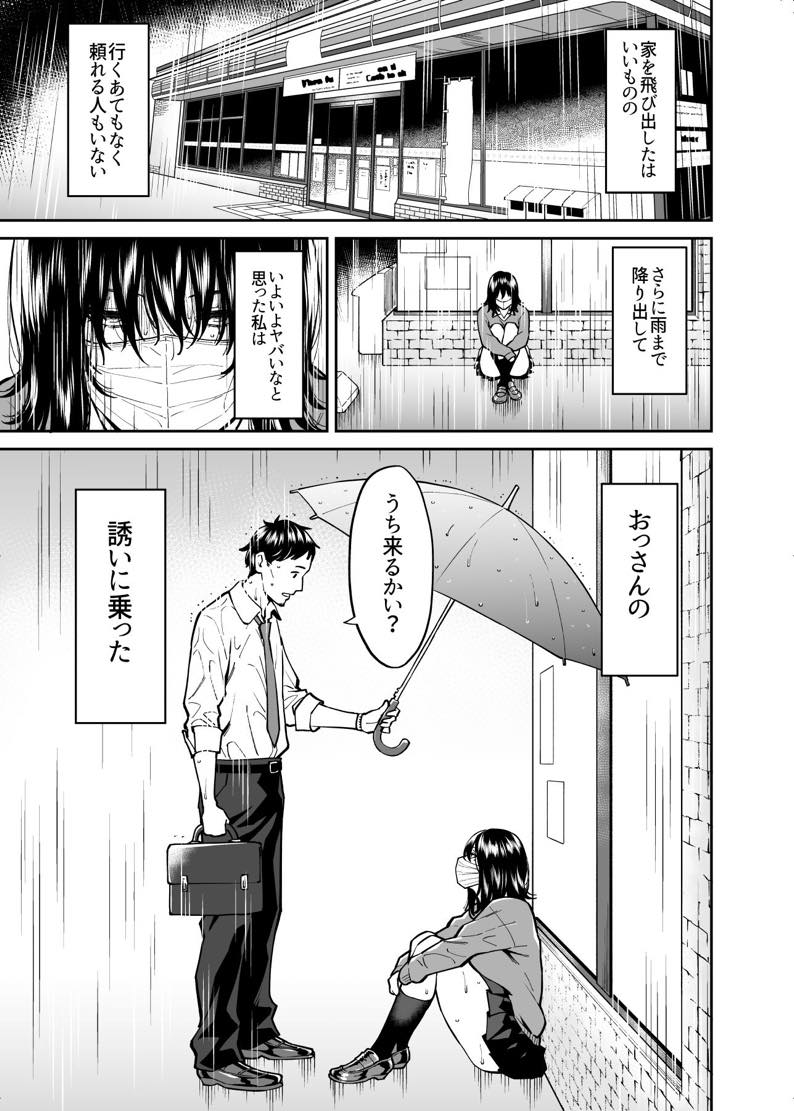 無料エロ漫画 【家出少女エロ漫画】一宿一飯の恩義だから…ただ知らないおじさんに借りを作るのが嫌なだけ……だからエッチなことさせて【拾われた女の子とおじさんの話／宇宙船庄司号（庄司二号）】 FANZA