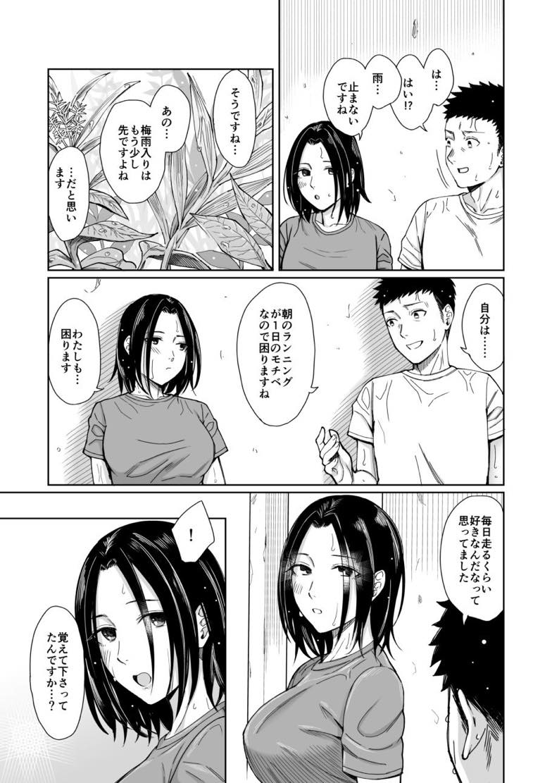 無料エロ漫画 【不倫エロ漫画】日課であるランニングでいつもすれ違う人妻。無性に彼女に惹かれていた俺は…【あまやどり／YAGENなんこつ】 FANZA