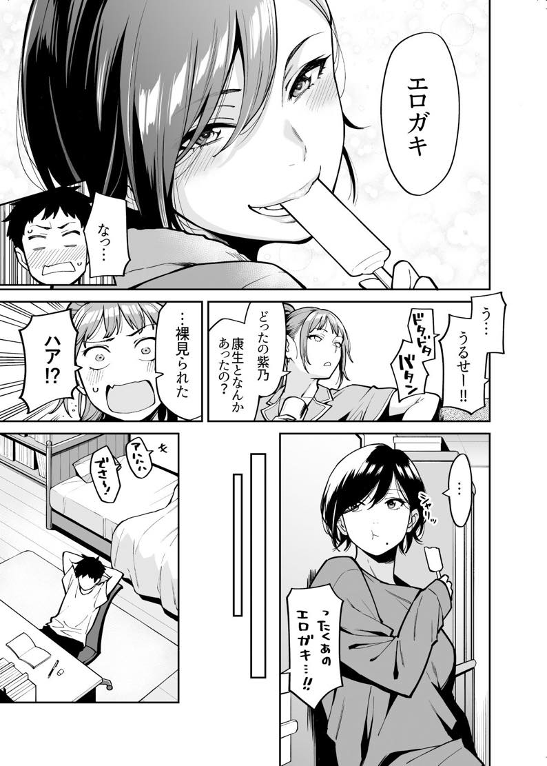 無料エロ漫画 【いちゃラブエロ漫画】姉ちゃんの友達の裸覗いてしまった！？そこから意識してしまって…いちゃラブしちまったw【姉ちゃんの友達／宇宙船庄司号（庄司二号）】 FANZA