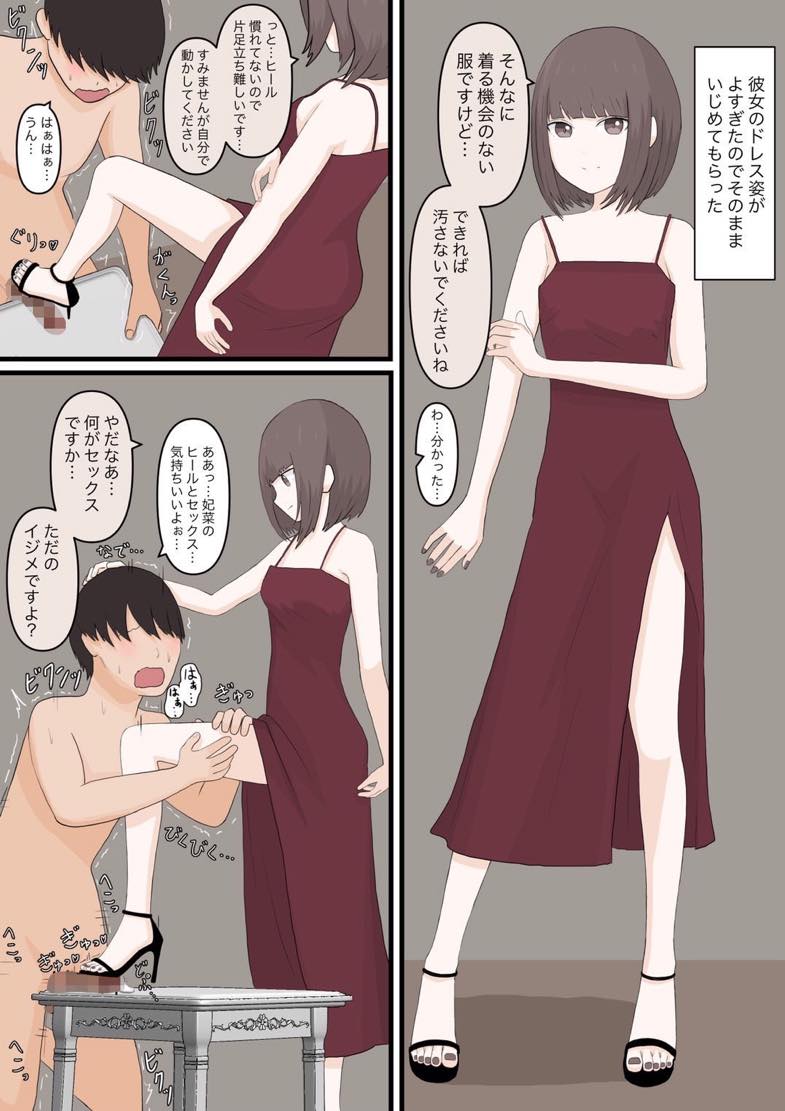 無料エロ漫画 【足責めエロ漫画】優しい彼女が笑顔で帰ったらいぢめてあげるって…サイコパスみたいで最高に興奮したw【優しい彼女にいじめてもらう／顔印象零】 FANZA