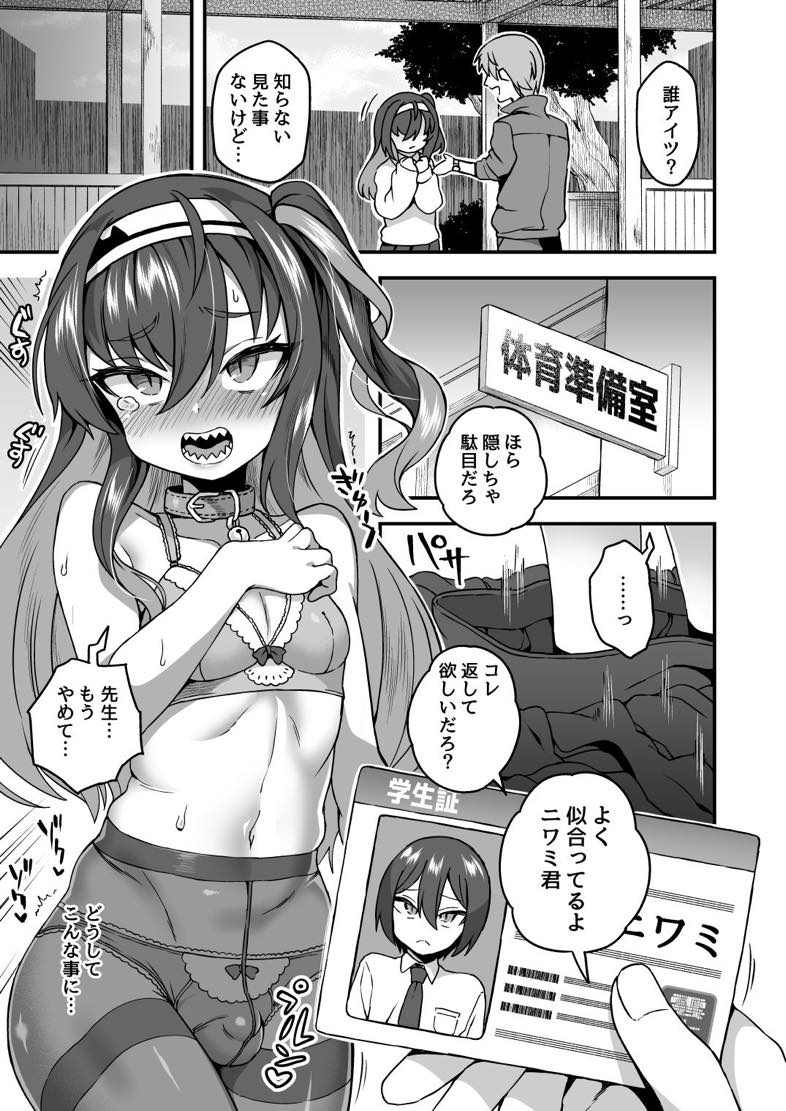 無料エロ漫画 【男の娘エロ漫画】放課後は先生のいいなり…男の娘になりセックスの毎日なんです【放課後は先生の言いなり／おでんでん】 FANZA