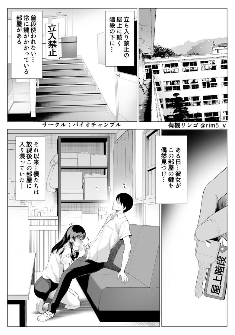 NTRエロ漫画】生徒をヤリ部屋に誘導して盗撮！そのネタを使って脅迫して…はい性奴隷の出来上がりwガキはちょろいなwww【強気な彼女は罵りながら…NTR／バイオチャンプル】  | エロ漫画スタイル｜エロ漫画 エロ同人誌 無料