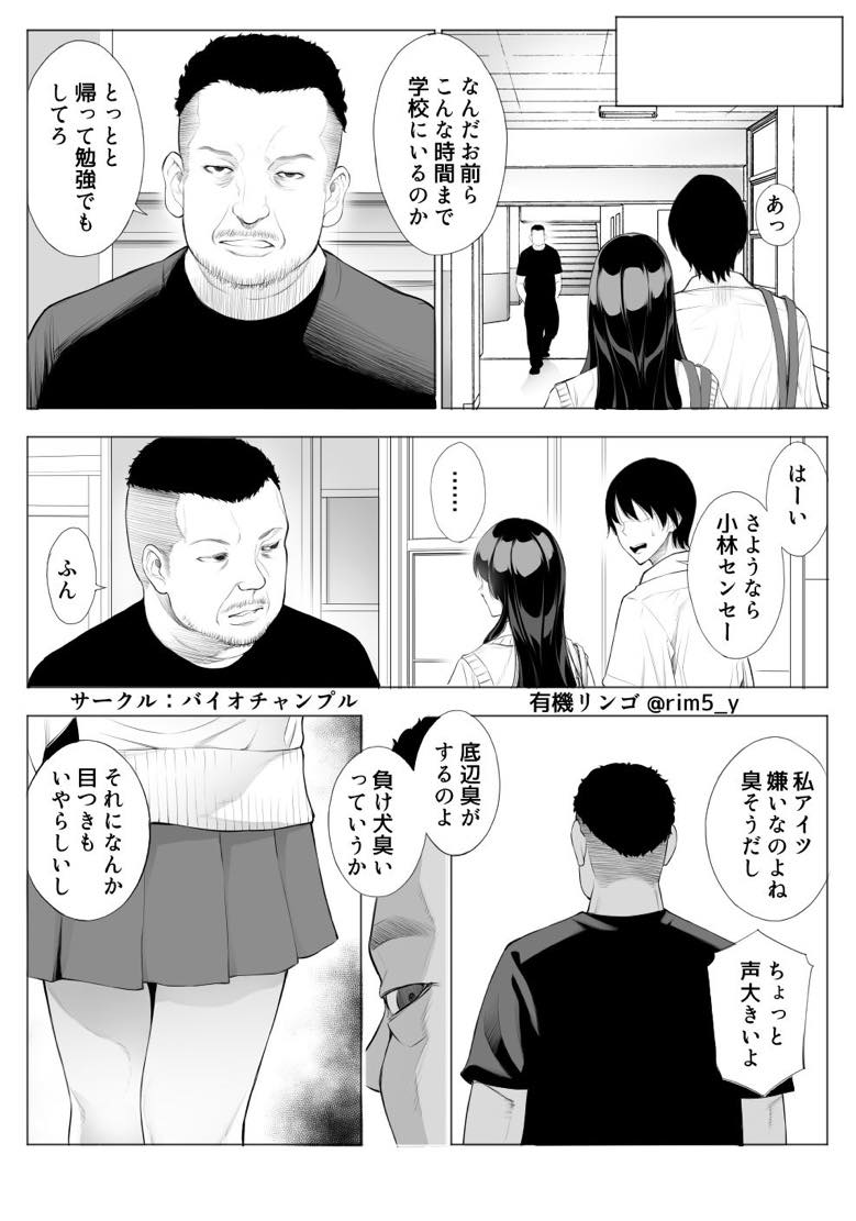 無料エロ漫画 【NTRエロ漫画】生徒をヤリ部屋に誘導して盗撮！そのネタを使って脅迫して…はい性奴隷の出来上がりwガキはちょろいなwww【強気な彼女は罵りながら…NTR／バイオチャンプル】 FANZA