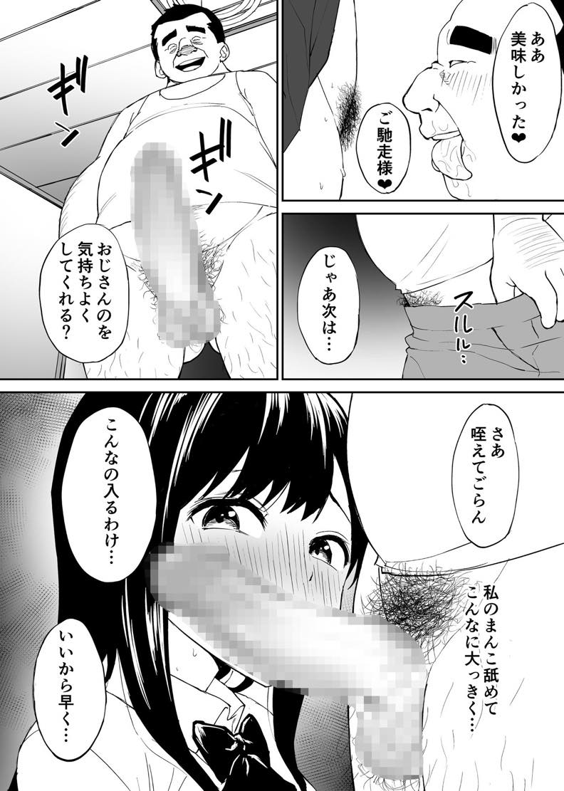 無料エロ漫画 【NTRエロ漫画】俺の嫁…勘違いしたストーカーキモメンが美少女JKの処女まんこをファッキンレイプwww【キモくて無職のおじさん（僕）が美少女J○の処女ま○こに無責任中出ししたら悦んでくれました。／はにぃめいぷる】 FANZA