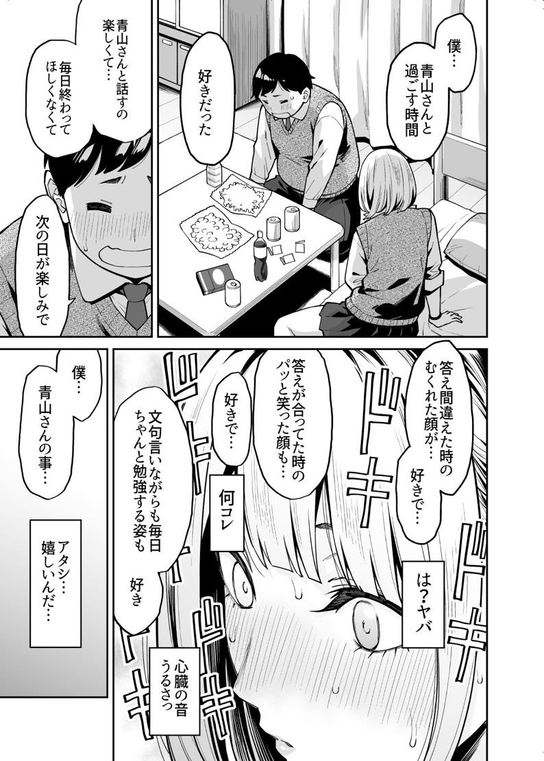 無料エロ漫画 【アオハルエロ漫画】ぽっちゃり男子の優しさとストレートな告白にギャルは愛おしさを覚えて…私、恋しちゃったみたい【ギャルはぽっちゃりに恋をする／宇宙船庄司号（庄司二号）】 FANZA