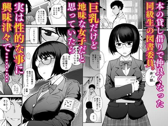 無料エロ漫画 【地味子調教エロ漫画】地味子まっしぐらのクラスメイト！マゾ願望の強かったから思いのままに調教してやったwww【ぶっくまーく。マゾ図書委員調教／イヤリング爆弾工場】 FANZA