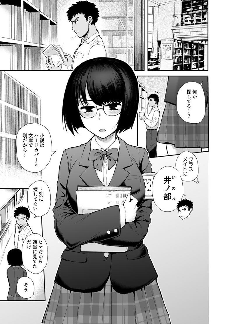 無料エロ漫画 【地味子調教エロ漫画】地味子まっしぐらのクラスメイト！マゾ願望の強かったから思いのままに調教してやったwww【ぶっくまーく。マゾ図書委員調教／イヤリング爆弾工場】 FANZA