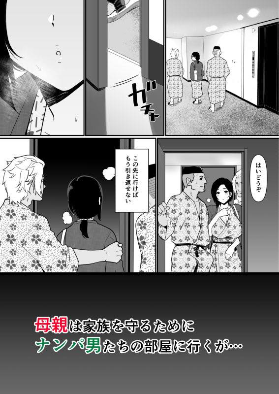 無料エロ漫画 【人妻エロ漫画】ナンパ男たちはアラサーの熟れたおまんこに一晩中種付し続けて…【お母さんいただきます。2／流れもの】 FANZA