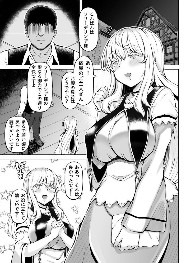 無料エロ漫画 【睡眠姦エロ漫画】清らかなカラダの聖女を白濁液で汚す！これぞ男の夢！！ロマンスwww【微睡みの聖女／寝夢猫】 FANZA