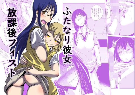 無料エロ漫画 【ふたなりエロ漫画】ふたなり彼女は激しい前立腺マッサージとフィストファックがお好きwww【ふたなり彼女 放課後フィスト／夢迷屋】 FANZA